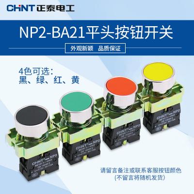 正泰 金屬帶燈平頭按鈕 NP2-BA45 NP2系列平頭式按鈕