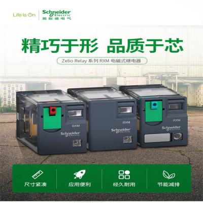 施耐德 Schneider RXM系列小型中間繼電器 RXM3AB2P7