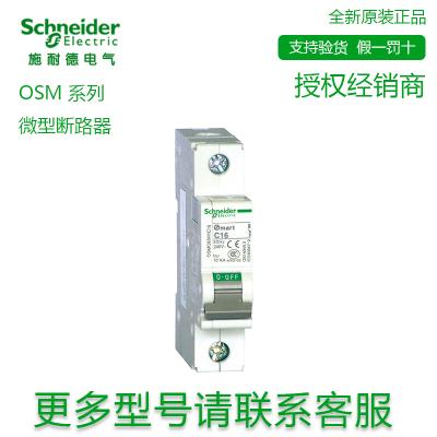 Schneider/施耐德電氣  OSMC32N-C16A/1P 微型斷路器