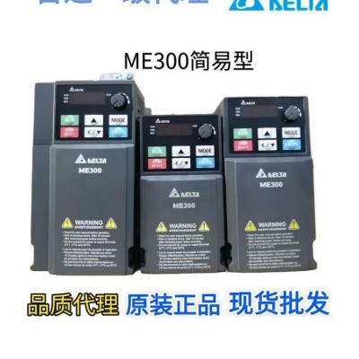 臺達 DELTA ME300系列 簡易型矢量控制變頻器  VFD7A5ME21ANNAA